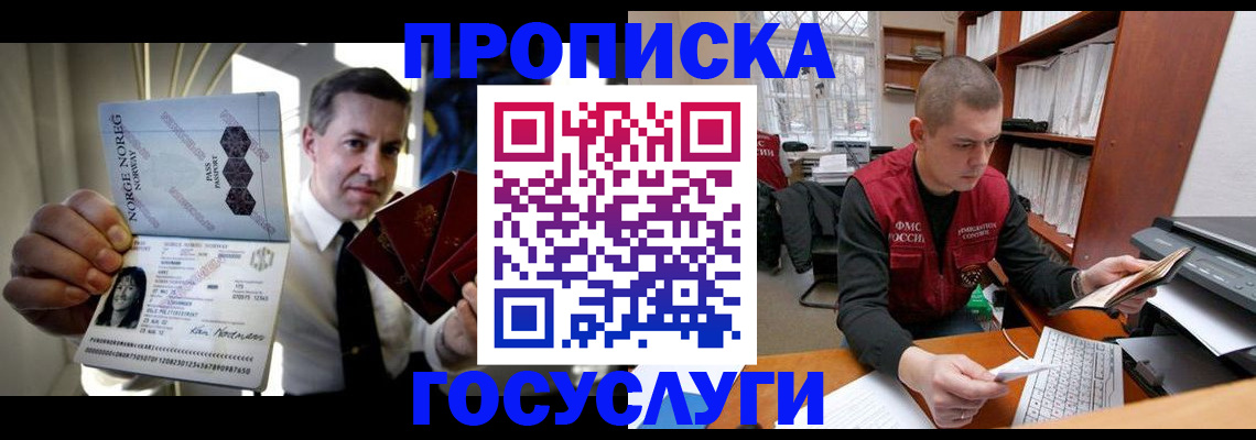 временная регистрация недорого в Чегеме