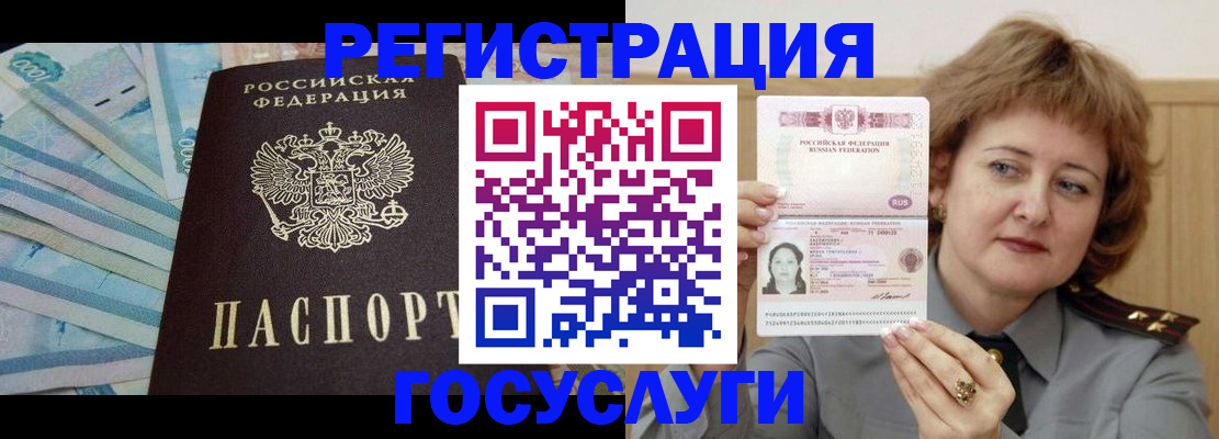 временная регистрация для всех в Чегеме