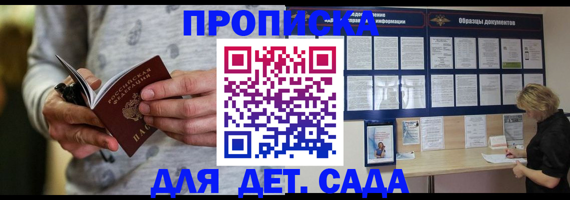 прописка для военкомата в Чегеме