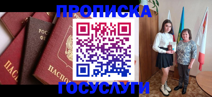 прописка ребенка в Чегеме