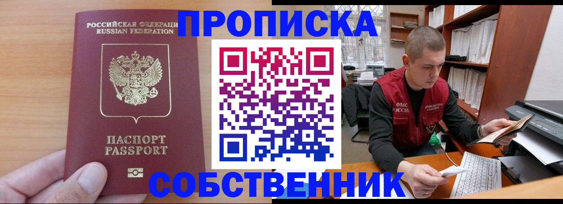 временная регистрация для школы в Чегеме